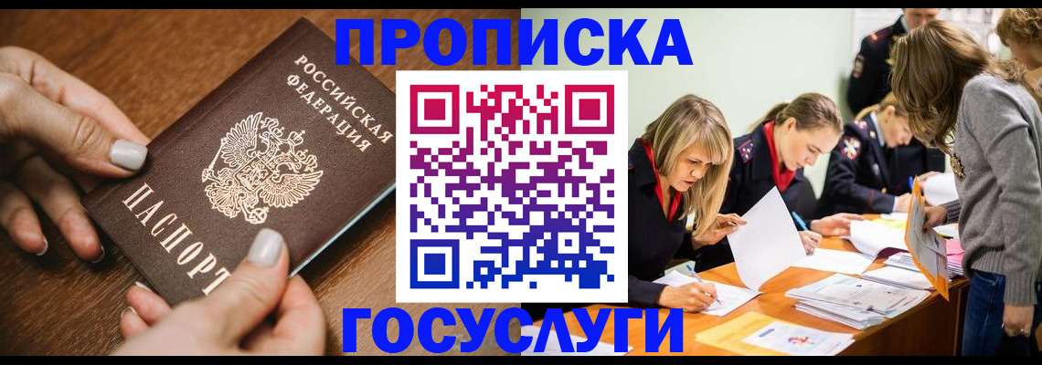 прописка в Струнино