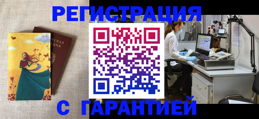 временная регистрация надежно в Струнино