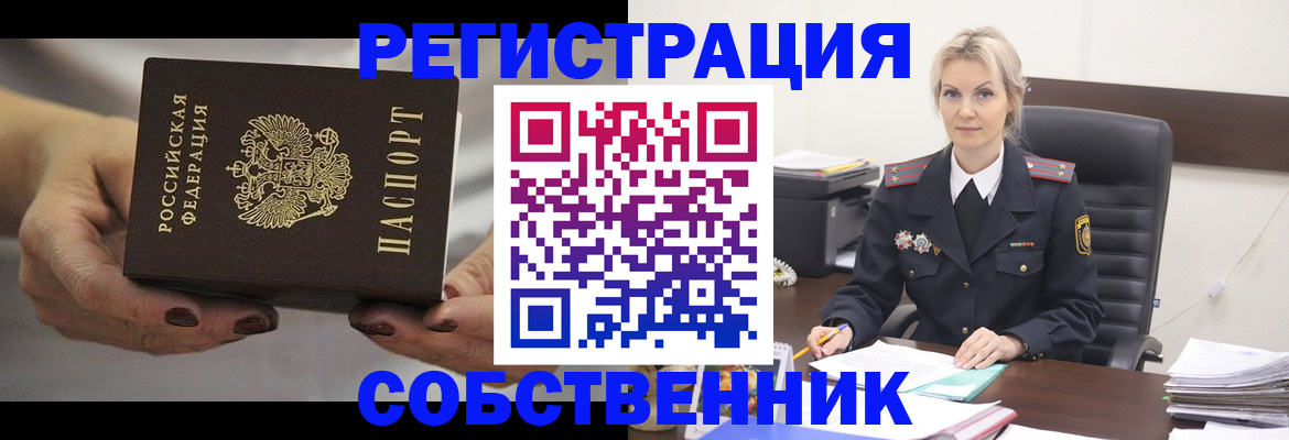 прописка от собственника в Струнино