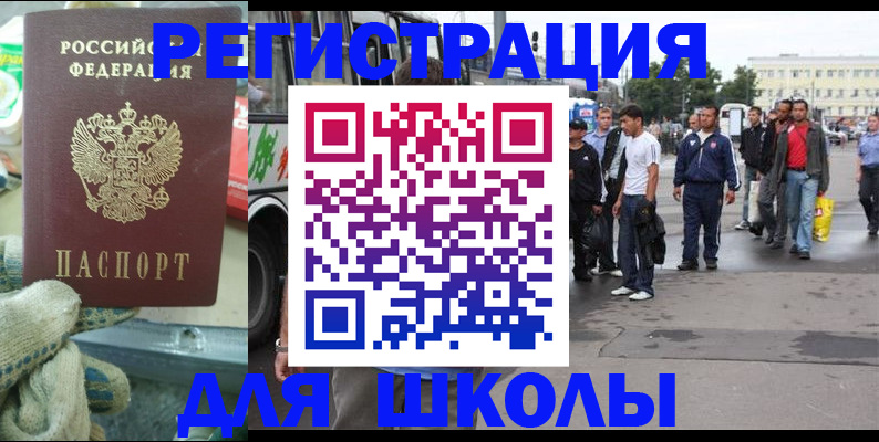 регистрация для школы в Струнино